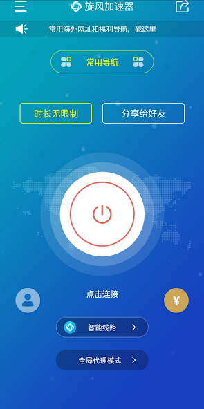 旋风vqn下载旧版android下载效果预览图